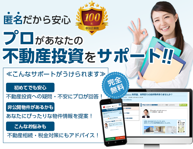 不動産にまつわる無料相談サイト