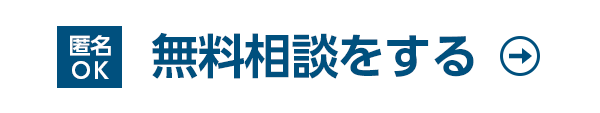 不動産投資の購入・売却相談、相続・税・融資ローン・法律相談(無料)